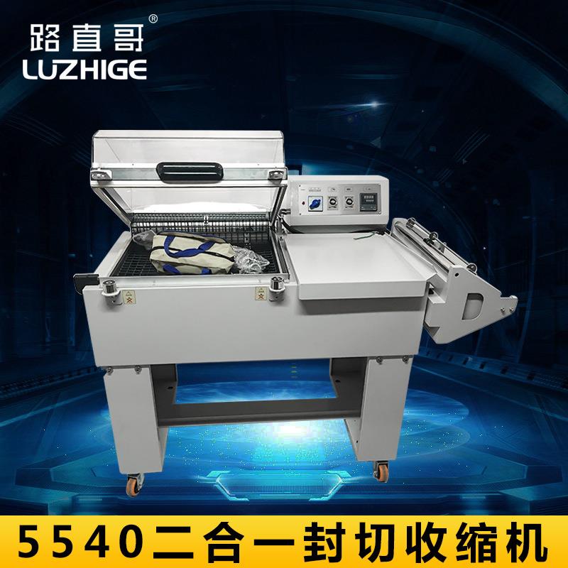 FM5540二合一热收缩包装机收缩膜包装机封切包装机塑封机