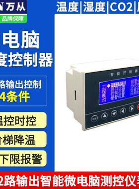 ILEN-C08623加湿除湿降温雾化自动温度湿度控制器嵌入式温控器