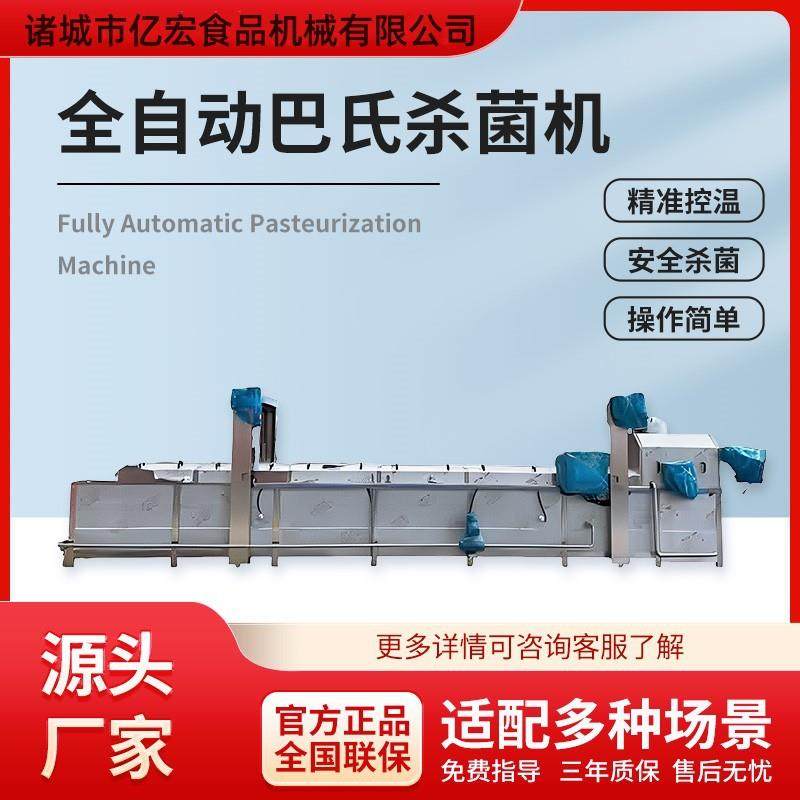 竹笋笋片豆干巴氏杀菌机米粉米线低温杀菌线水浴式巴氏杀菌设备,清洗/食品/商业设备,其他食品加工设备,淘宝优惠券,粉丝福利购,淘宝优惠卷