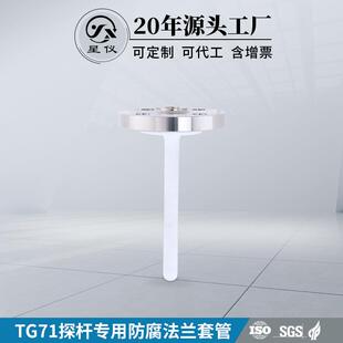 温度变送器传感器探杆保护PTFE探杆防腐TG71法兰套管304不锈钢