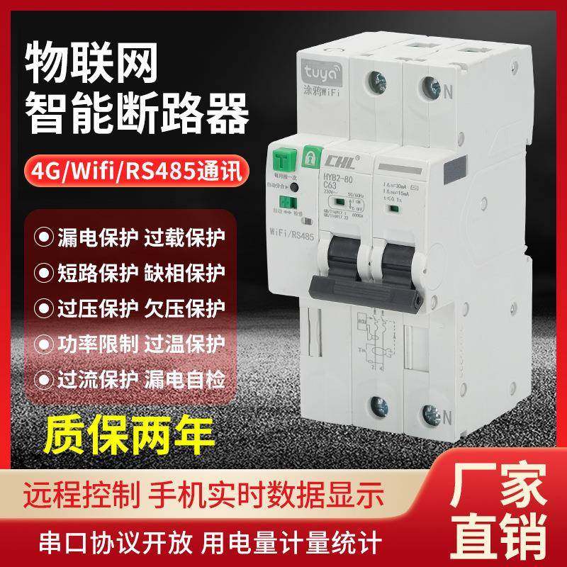 智能断路器4G远程控制开关GPRS空气手机无线定时空开涂鸦APP安全,电子元器件市场,电机/马达,淘宝优惠券,粉丝福利购,淘宝优惠卷