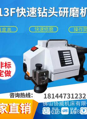 钻头研磨机13F便携式傻瓜式磨刀机小型麻花钻头研磨机快速修磨