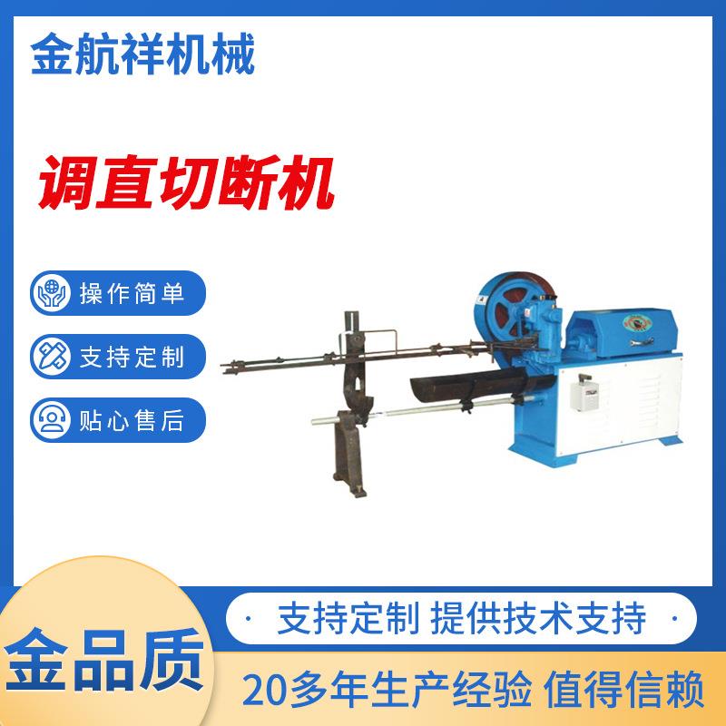供应JZ1-2.5MM调直切断机小调直机直线拉直机下料机校直机