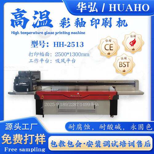 前HH-3020板玻璃玻钢化镀膜玻璃温璃高彩釉印机高温陶瓷刷面板数