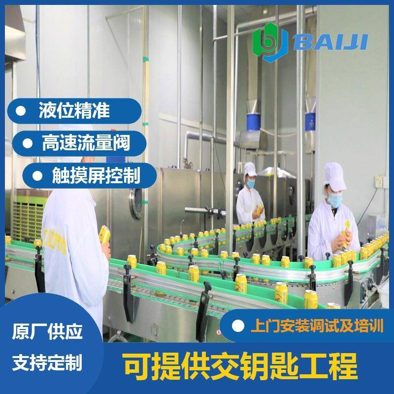 全套易拉罐植物蛋白型饮料灌装线饮料调配加工设备