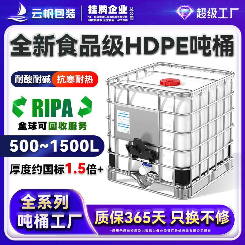 全新吨桶带铁框架加厚1000L升IBC桶储水罐叉车桶化工集装优桶DN80