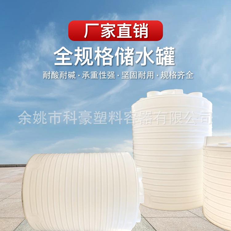 5立方20吨塑料水箱供应30立方PE储存罐50T储水桶絮凝剂储罐厂家