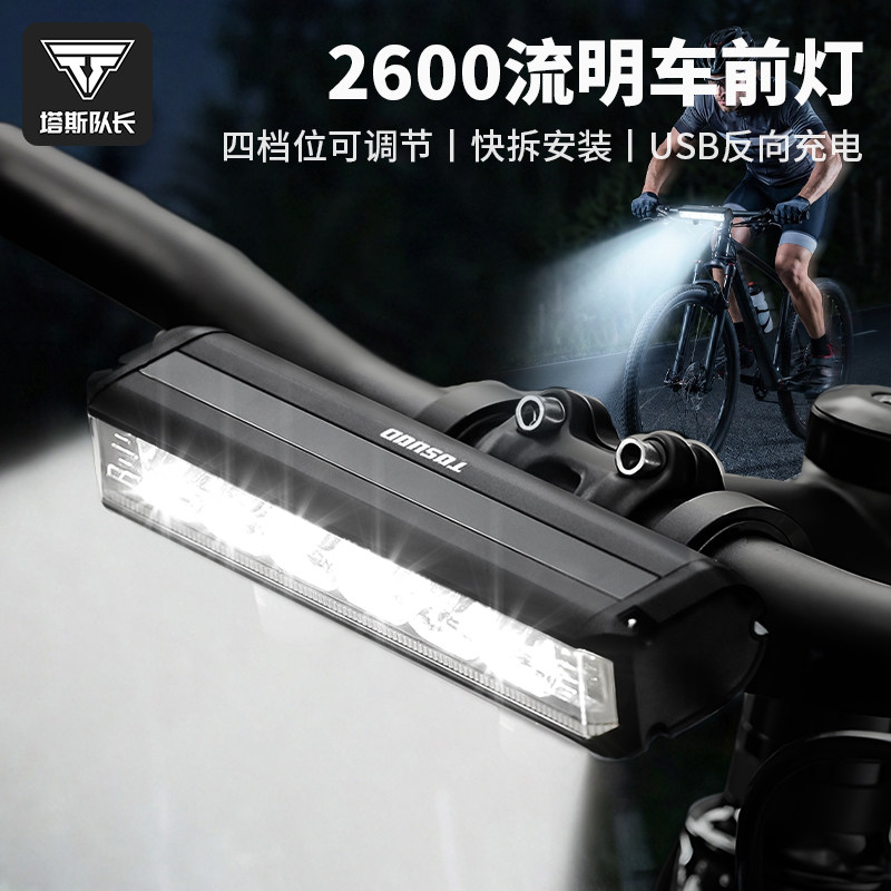 塔斯队长自行车夜骑灯前灯强光高亮手电筒防水夜间骑行自行车配件