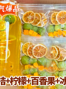 冻干青桔柠檬百香果茶冲饮冷泡茶组合水果茶茶包夏天泡水喝的东西