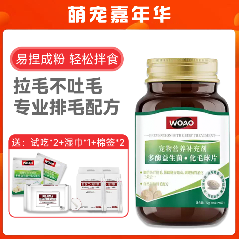 WOAO猫草片化毛球片去毛球