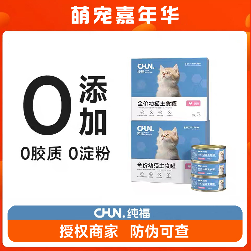 纯福全价幼猫主食罐鸡肉
