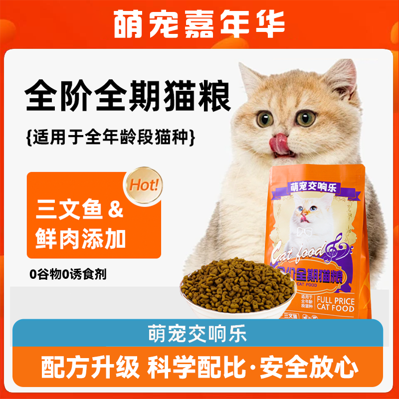萌宠交响乐全价全期猫粮