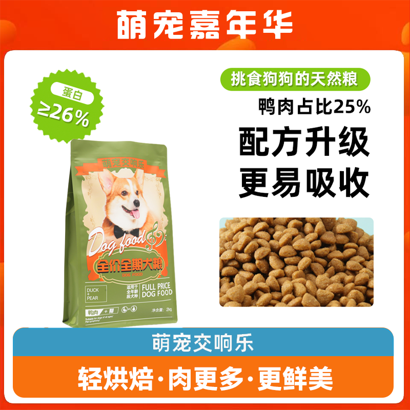 萌宠交响乐全价全期通用狗粮