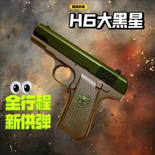 H6合金勃朗宁手抢玩具成人男孩仿真金属模型发射软弹枪专用礼物