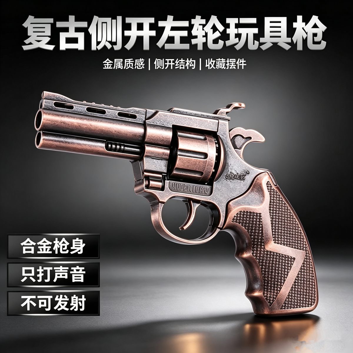 新款加重全金属砸炮枪左轮玩具不可发射收藏摆件男生礼品道具