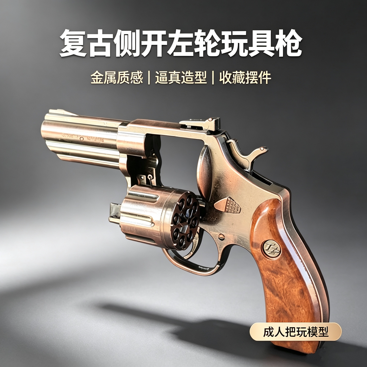 鲁格红鹰全金属砸炮枪左轮玩具不可发射收藏摆件男生礼品道具