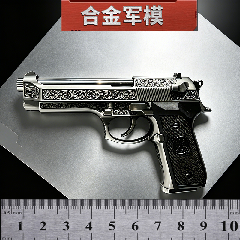 1：2.05大号AQK92F玩具枪生化危机浮雕合金模型金属摆件成人礼物