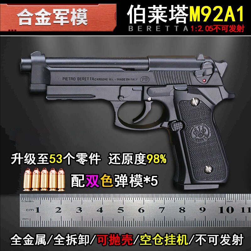 12.05合金抛壳模型玩具枪
