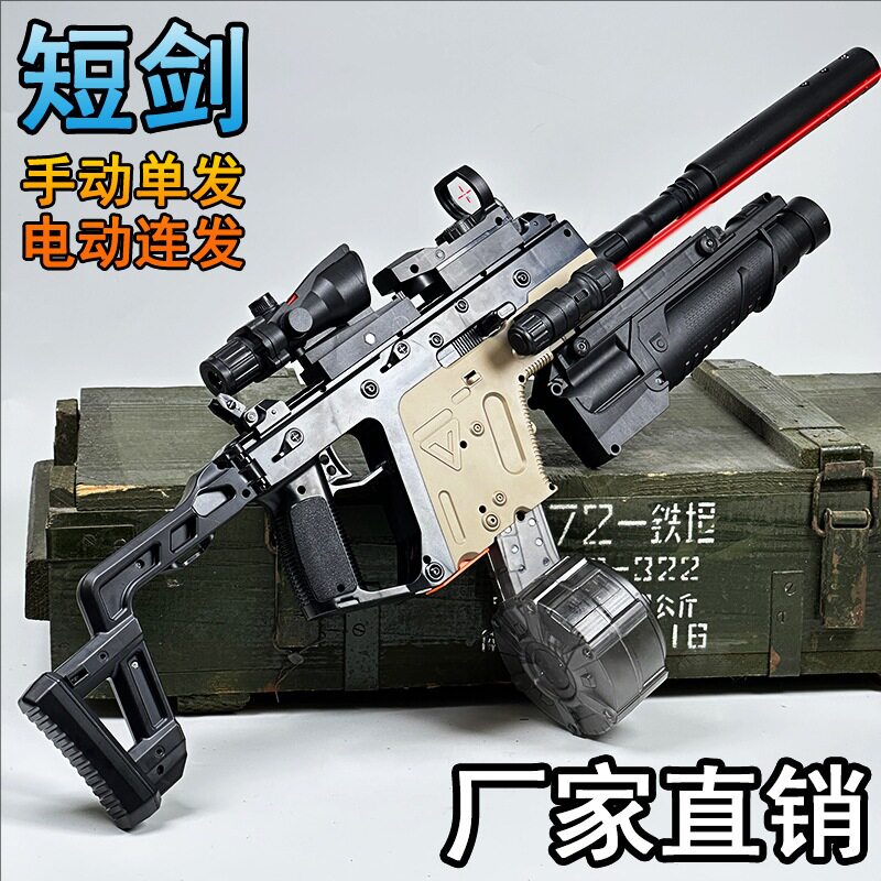 短剑冲锋玩具枪电动连发手自一体儿童玩具男孩仿真专用软弹枪