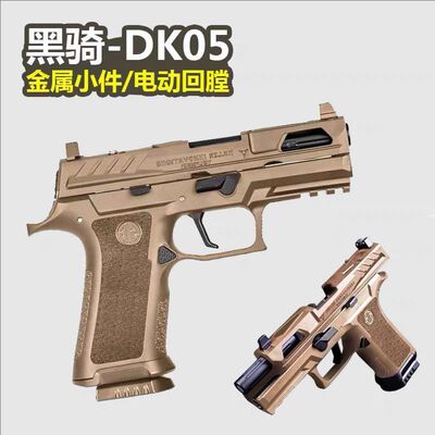清仓黑骑dk05p320ki电手竞技枪