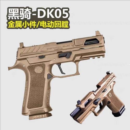 清仓黑骑dk05p320ki电手竞技枪
