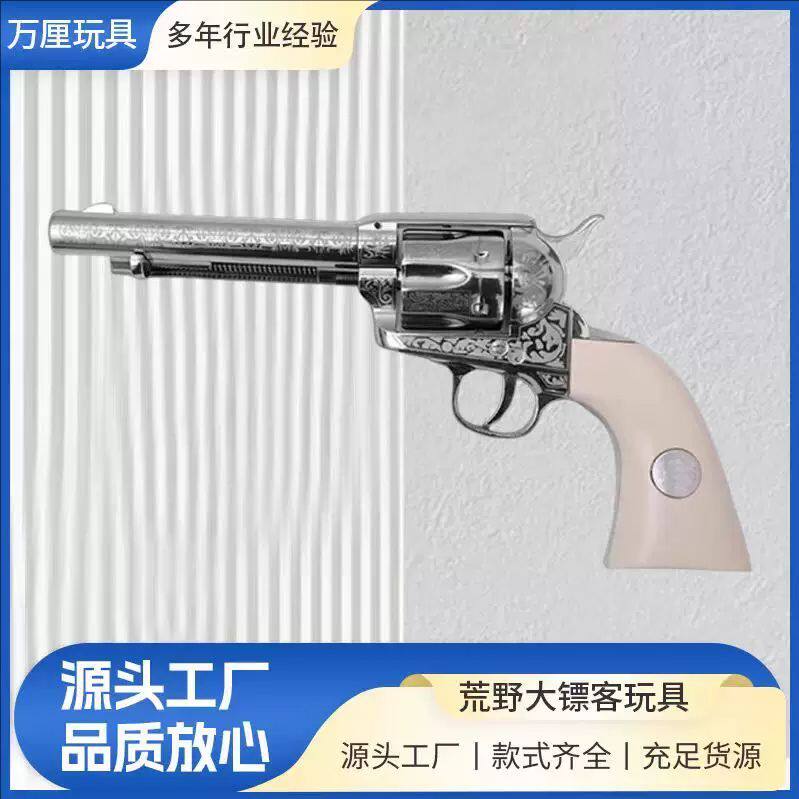 乖巧虎M1873柯尔特软弹玩具枪