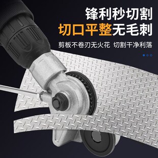 鹿仙子彩钢瓦切割神器专用剪铁皮铝板剪刀手电钻剪板器转换切割刀