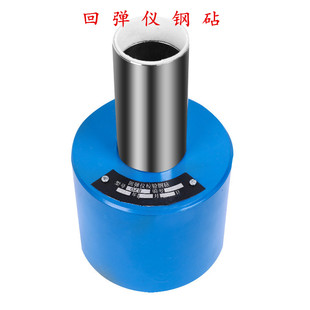 混凝土回弹仪校准钢砧器回弹仪钢砧回弹以率定钢砧钢钻