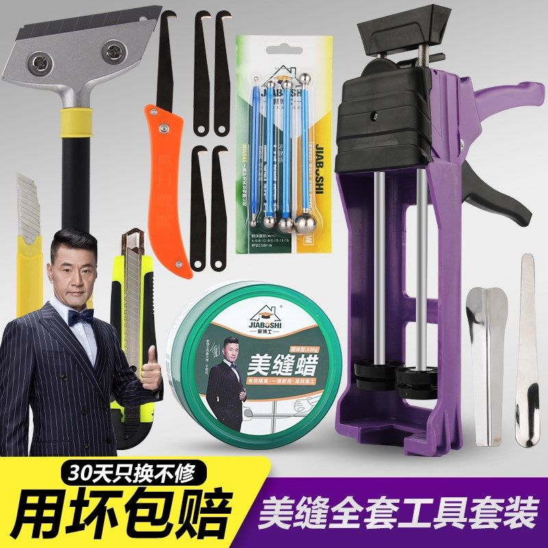 美缝剂工具专用施工套装全套瓷砖地砖清缝神器勾压缝专业铲刀胶枪,基础建材,美缝工具,淘宝优惠券,粉丝福利购,淘宝优惠卷