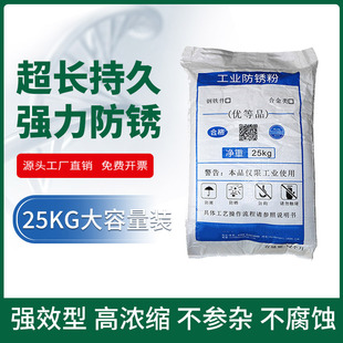 工业防锈粉金属五金数控机床用碳钢铸铁保护模具防锈水封闭剂