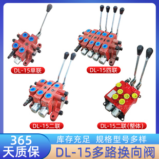 装载机堆高机加装改装手动多路阀换向阀DL-15/20液压分配器配件