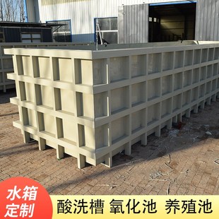 pp水箱大型养鱼池定制防腐蚀电镀槽氧化池工业蓄水池养殖池鱼箱