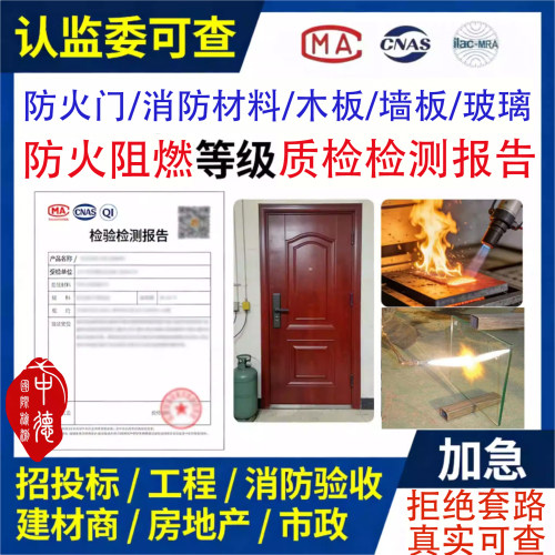 消防材料耐火阻燃等级质检测检验