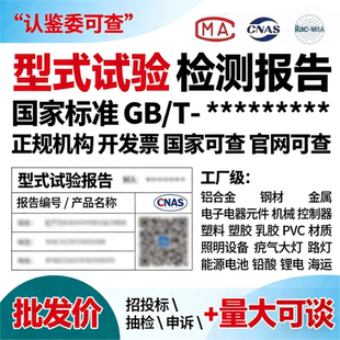 质检报告CMA/CNAS招投标软件测试电商申诉检验收型式试验检测报告