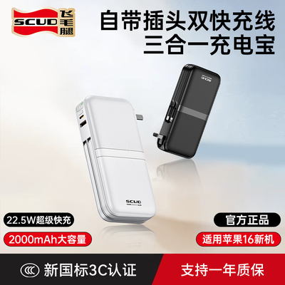 【充电宝3C认证】飞毛腿充电宝