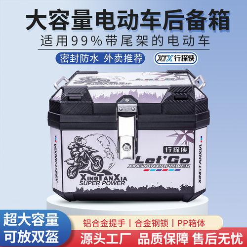 行探侠电动车尾箱工厂直营