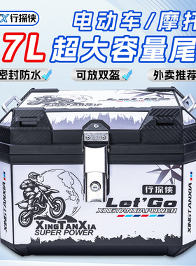 摩托车尾箱台铃雅迪爱玛九号通用大容量电动车后备箱防水外卖箱