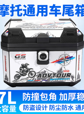 摩托车电动车密码锁尾箱大容量通用后备箱防水耐摔更防盗工具箱