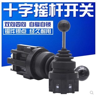 4022 十字手柄主令摇杆开关升降机两2相四向自锁自复位CS402