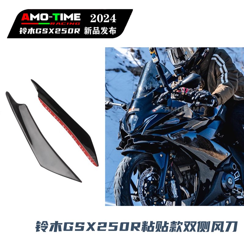 适用铃木GSX250R粘贴款双侧风刀竞技战斗定风翼扰流板改装配件