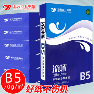 A4纸打印复印纸打印纸70g单包500张办公用品a4打印白纸一箱草稿纸