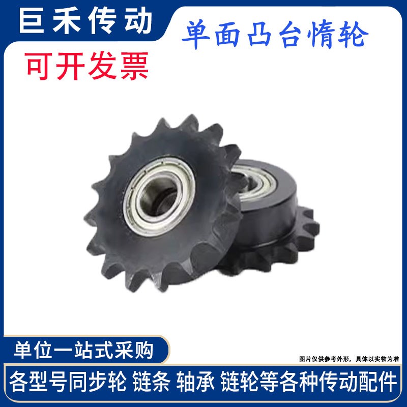 45钢08B惰轮链轮单边台带轴承替代STLA06B 06C 10A12A链条涨紧轮