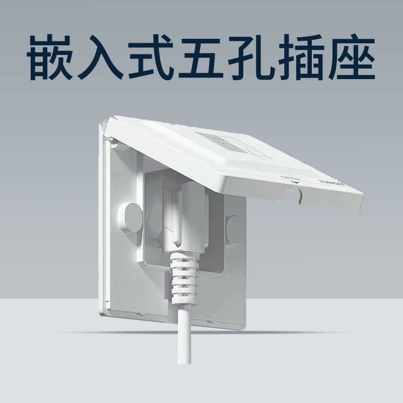 俊朗嵌入式插座冰箱隐藏内凹型内嵌陷式面板隐形86型10a暗装防水