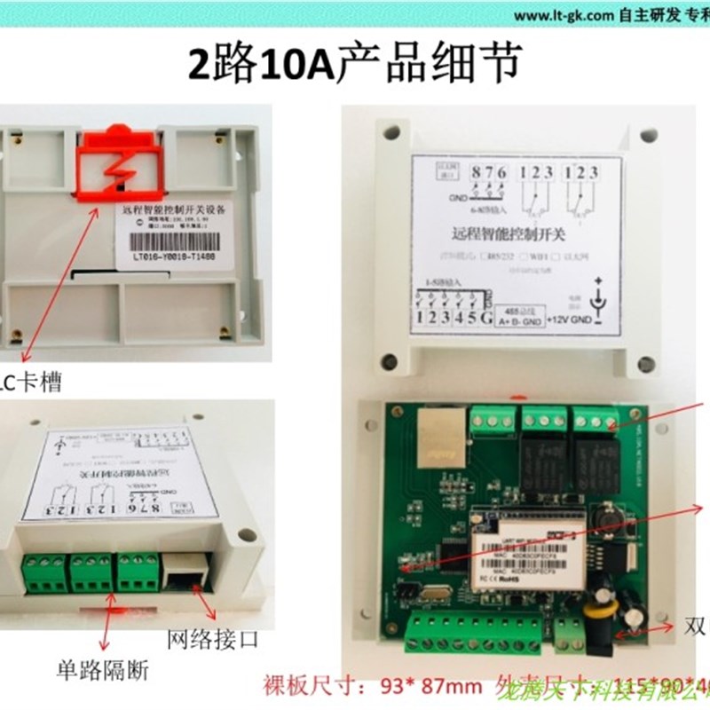 485单路 2路继电器开关 智能控制板 2路双路网络开关 扩展16-32路