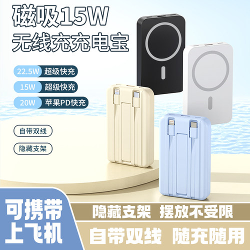 3C认证Magsafe磁吸充电宝自带线