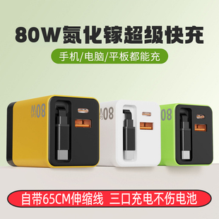 3C国标认证80w氮化镓充电器闪充GaN自带65cm伸缩数据线适用华为苹果PD USB接口全协议英规欧规超级快充充电头