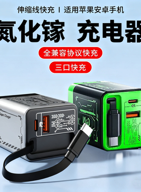 3C认证适用67W协议氮化镓GaN双口PD超级快充头适用oppo苹果16Pro华为荣耀数据线手机自带伸缩Typec闪充充电器