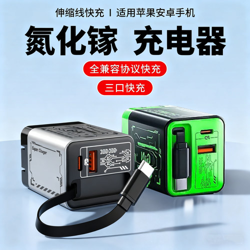 3C认证67W协议氮化镓超级快充头