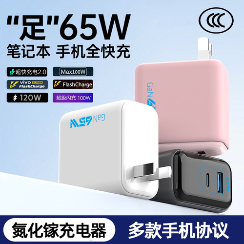 65W氮化镓充电器电脑充电器