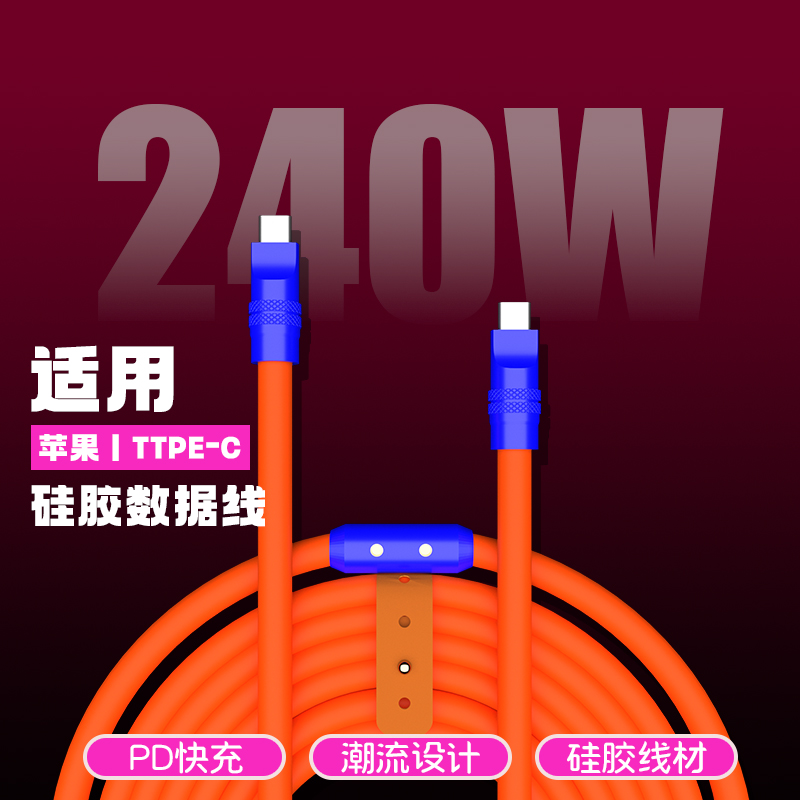 240w5A硅胶数据线USB快充充电线